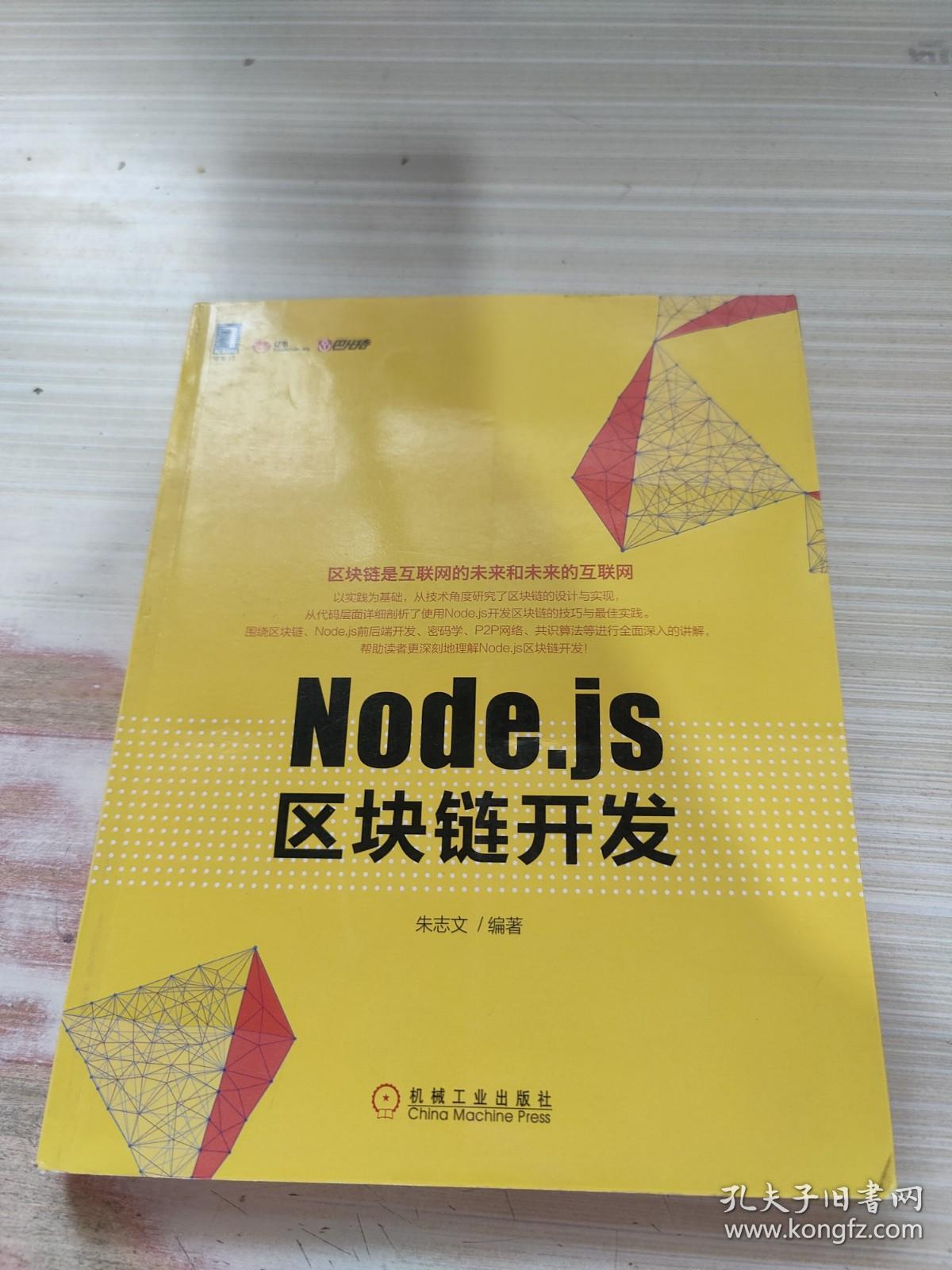 Node.js區(qū)塊鏈開發(fā)與互聯(lián)網(wǎng)區(qū)塊鏈技術(shù)研究服務(wù)